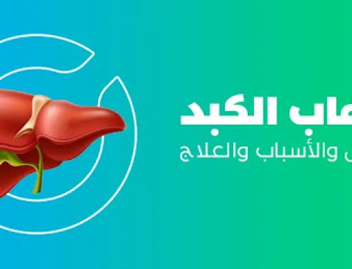 ما هي اعراض التهاب الكبد الوبائي